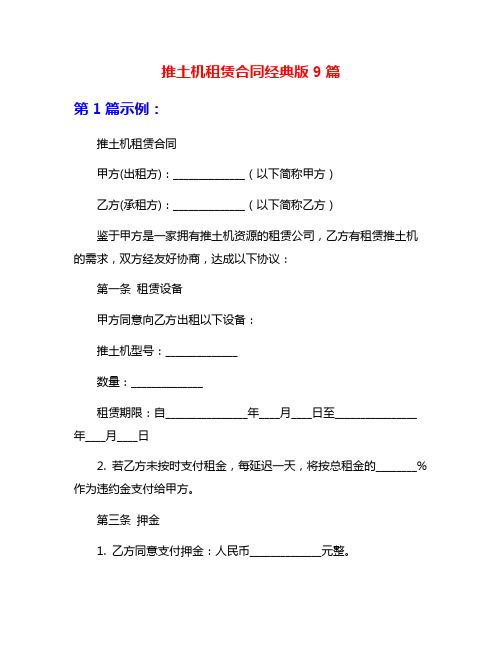 推土机租赁合同经典版9篇