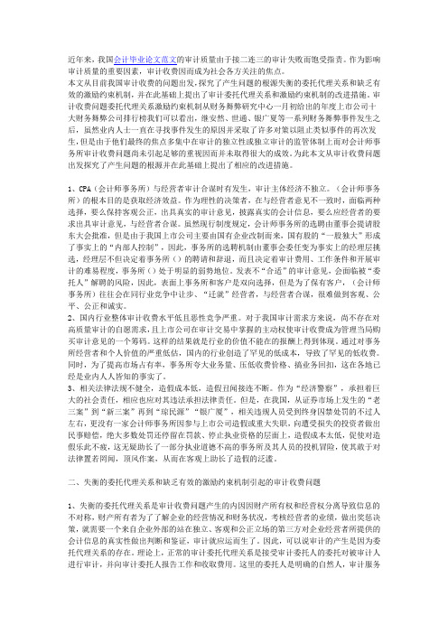 初探中国CPA审计委托代理关系失衡产生的根源