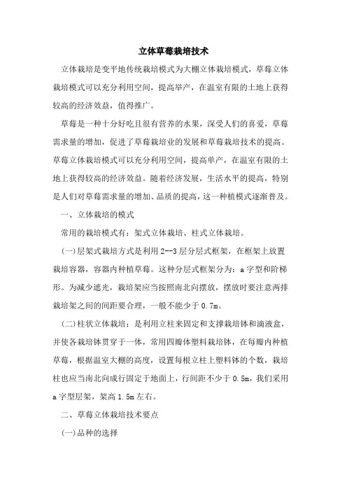 立体草莓栽培技术