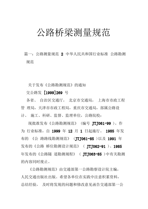 2019公路桥梁测量规范.doc