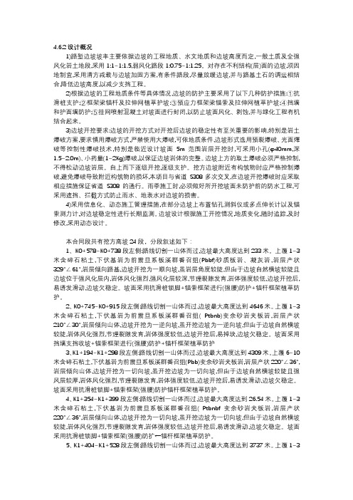 边坡设计技术标准 (2)
