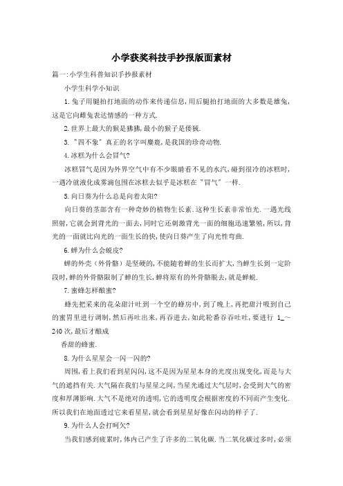 小学获奖科技手抄报版面素材