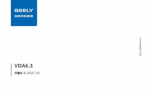VDA6.3基础培训