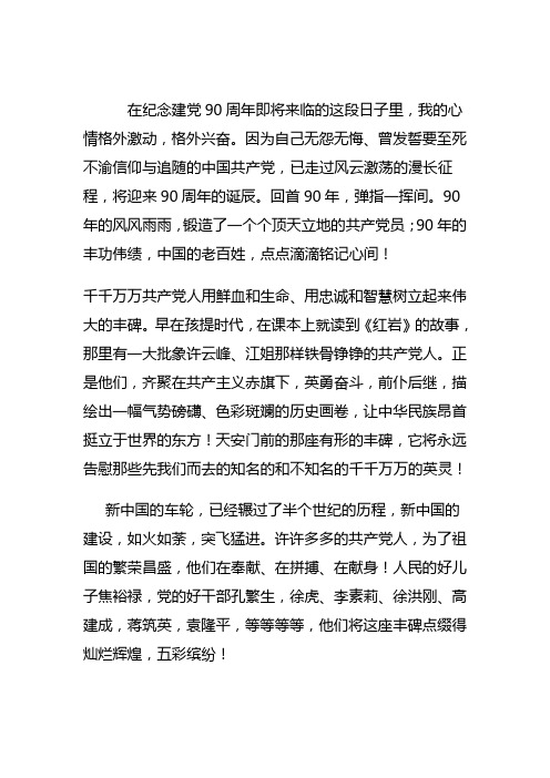 建党90周年征文