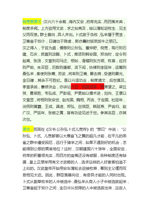 倪宽赞全文