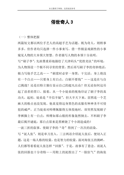 俗世奇人3