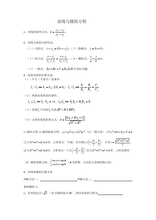 直线和圆的方程基础知识