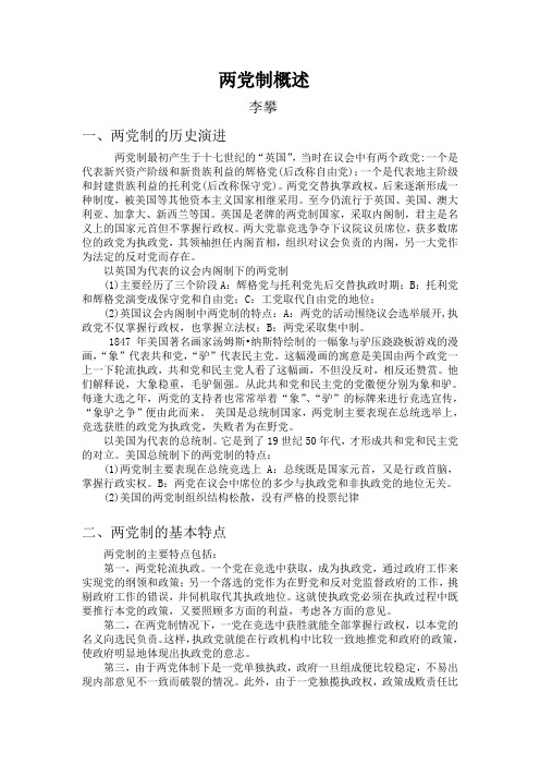 英美两党制概论