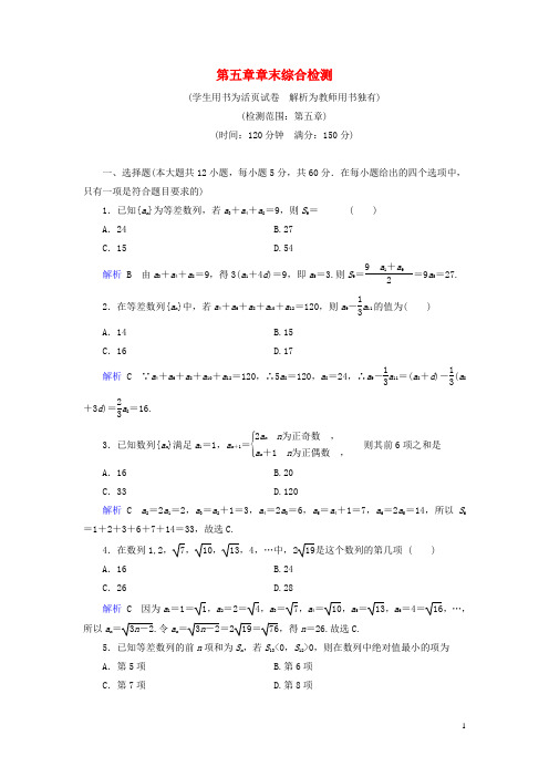 高考数学总复习 第五章 平面向量配套章末综合检测(含解析)新人教A版
