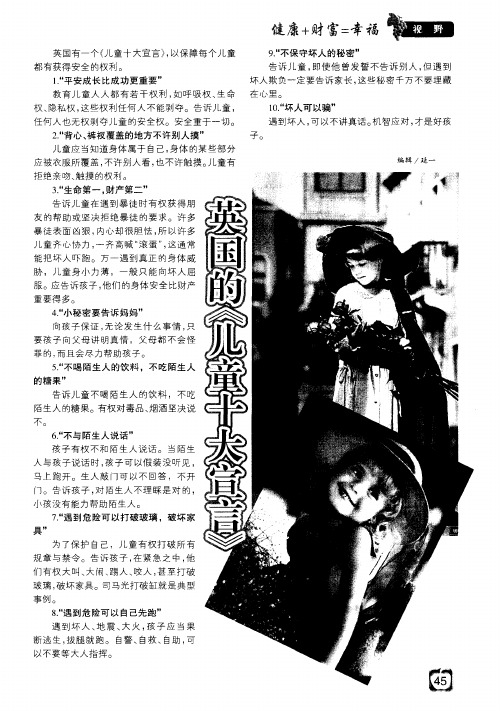 英国的《儿童十大宣言》