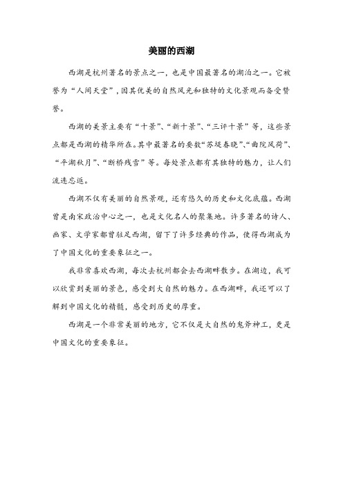 西湖名堤阅读理解二年级