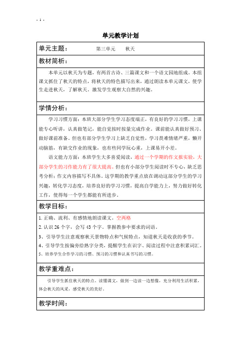 小学语文第五册第三单元教案
