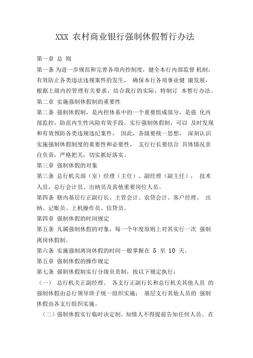 农商行强制休假暂行办法