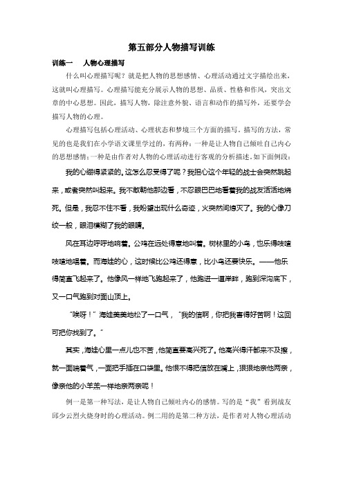 (完整版)小学生作文入门小学作文基本功训练-5-写人训练