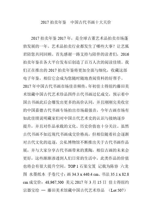 2017拍卖年鉴--中国古代书画十大天价