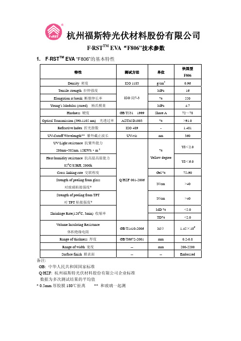 EVA F806技术参数(中文)