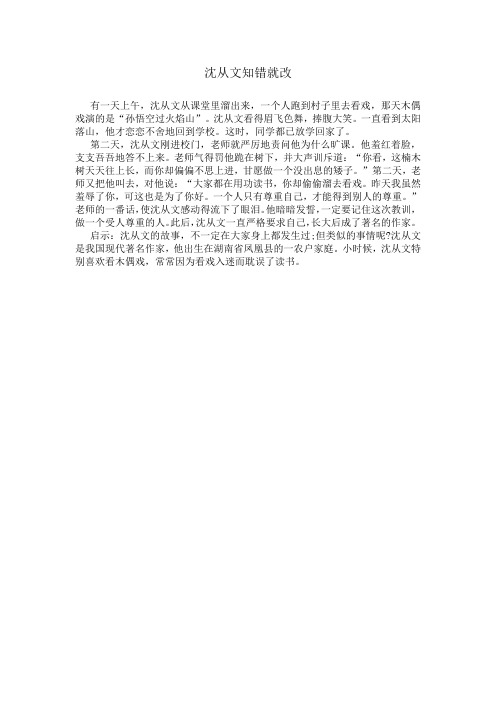 沈从文知错就改