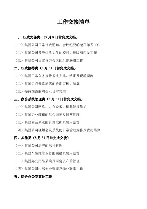 工作交接清单