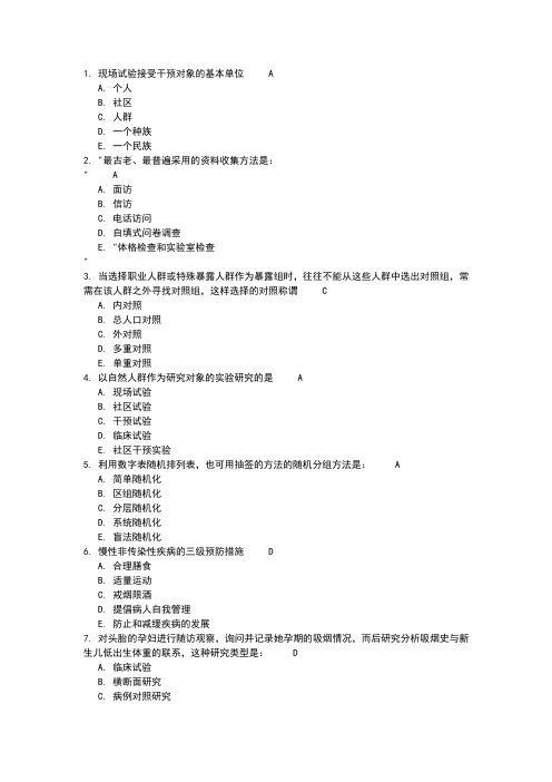 流行病学复习重点及答案