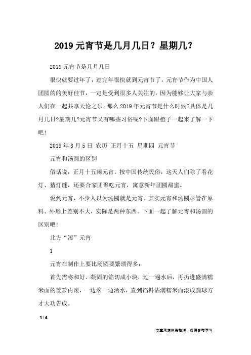 2019元宵节是几月几日？星期几？_节日庆典