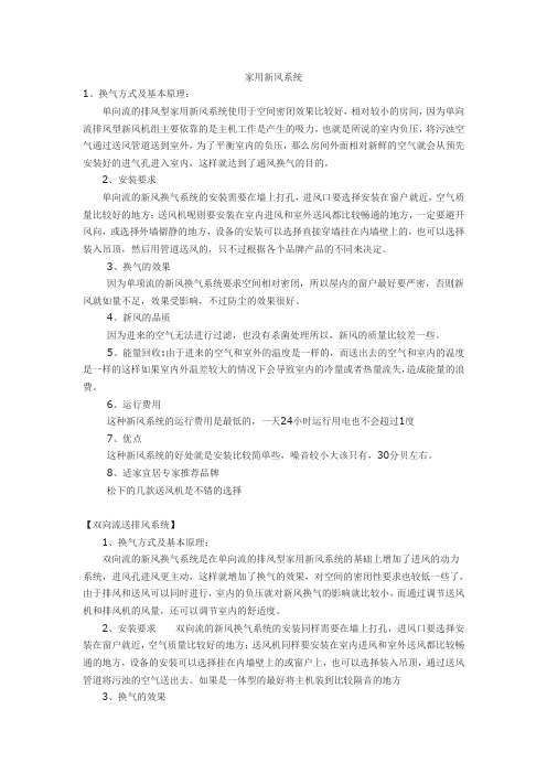 家用新风系统