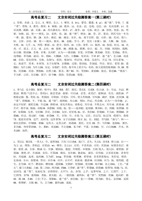高考总复习二(文言实词)答案