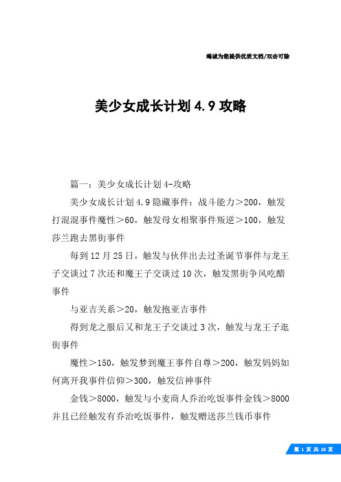 美少女成长计划4.9攻略