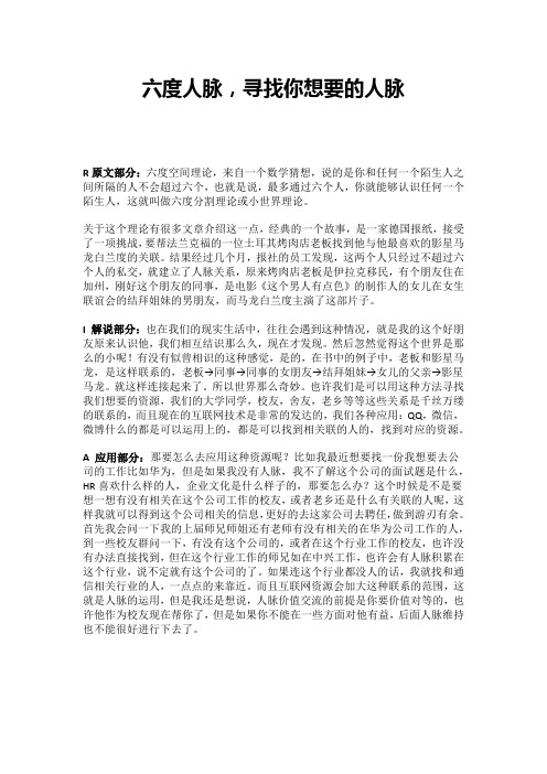 六度人脉,寻找你想要的人脉