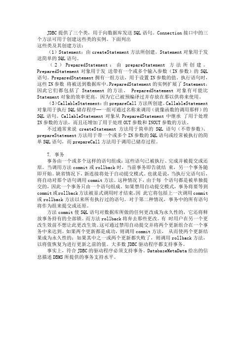 JDBC学习笔记