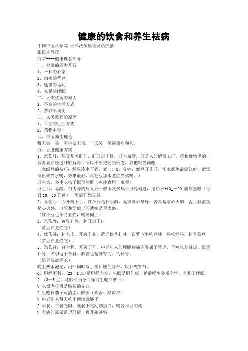 沃尔康自发热护腰健康讲座最全的笔记