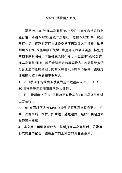 MACD低位两次金叉