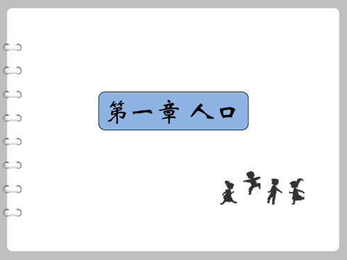 人教版(2019)必修第二册 第一章第二节——人口迁移精品公开课示范课