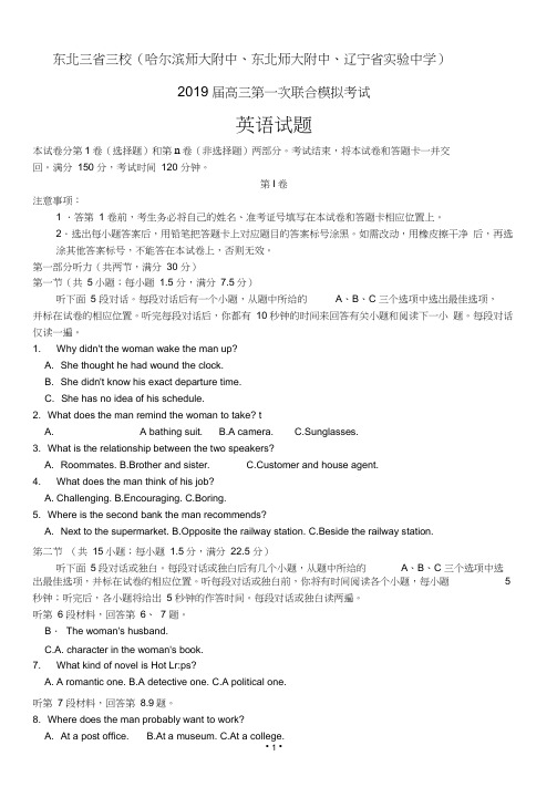 东北三省三校2019届高三第一次联合模拟考试英语试题