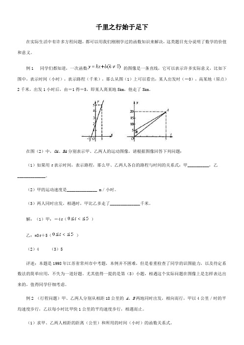 〖2021年整理〗《千里之行始于足下》优秀教案