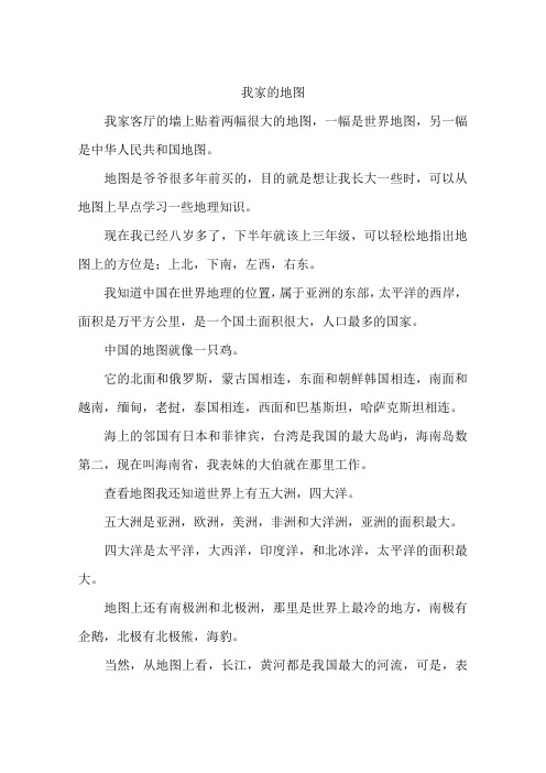 我家的地图-作文