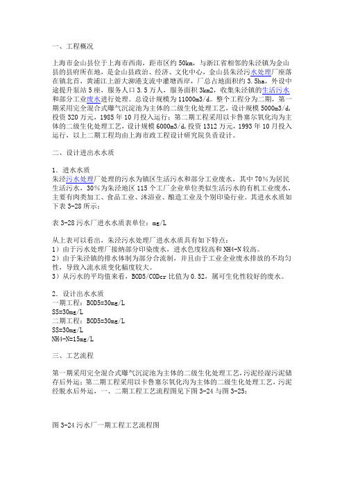 上海市金山县朱泾污水处理厂工程