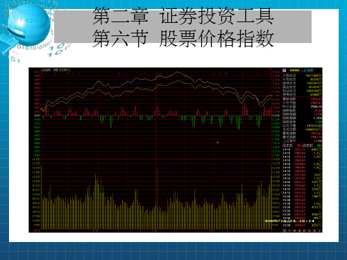 《股票价格指数》PPT课件