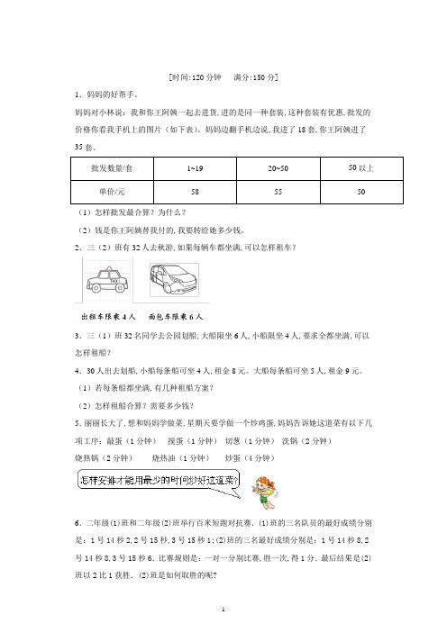 数学四年级上册数学广角—优化解决问题练习题(含答案)