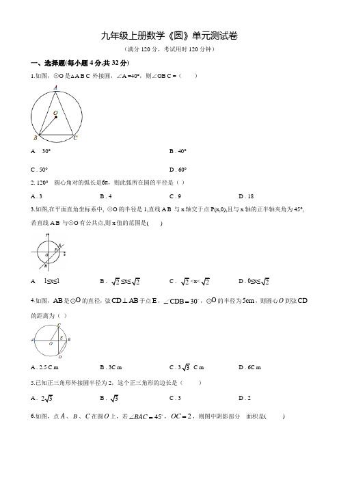 九年级上册数学《圆》单元测试卷(带答案)