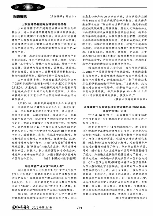 山东淄博部署建陶业精准转调任务
