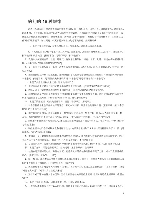 病句的16种规律