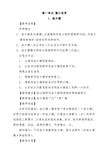 教科版六年级下册科学教案(全套)