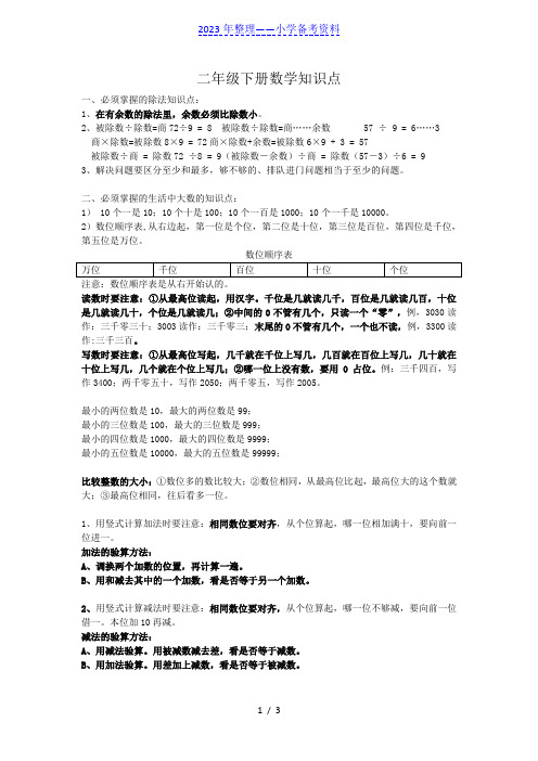 北师大版二年级数学下册知识要点汇总