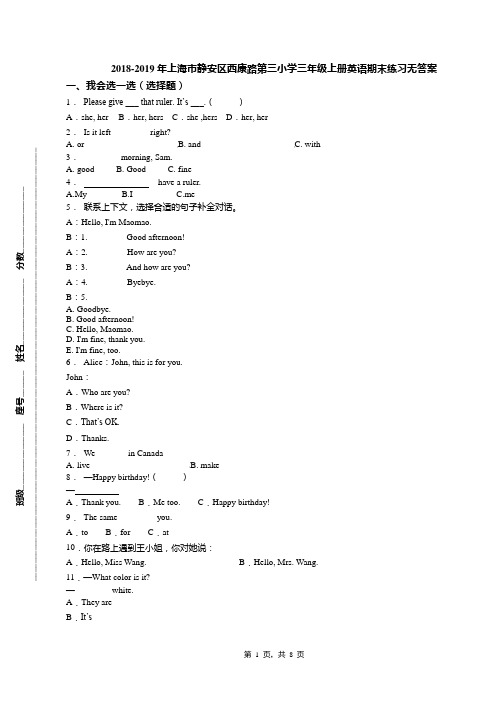 2018-2019年上海市静安区西康路第三小学三年级上册英语期末练习无答案