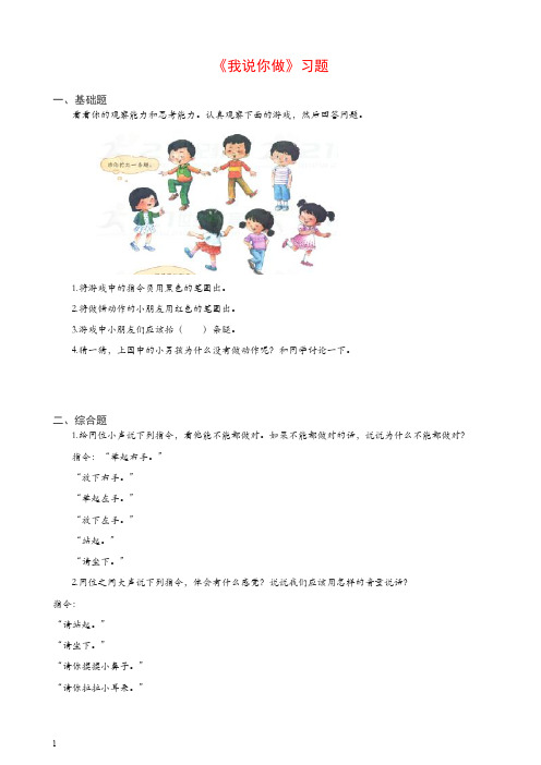 【精校】一年级语文上册识字一口语交际我说你做习题 新统编教材(部编版).doc