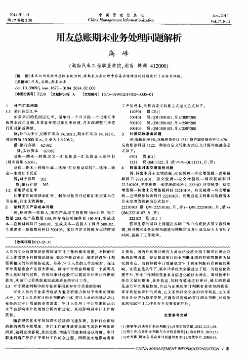 用友总账期末业务处理问题解析
