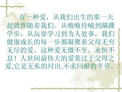 妈妈的爱