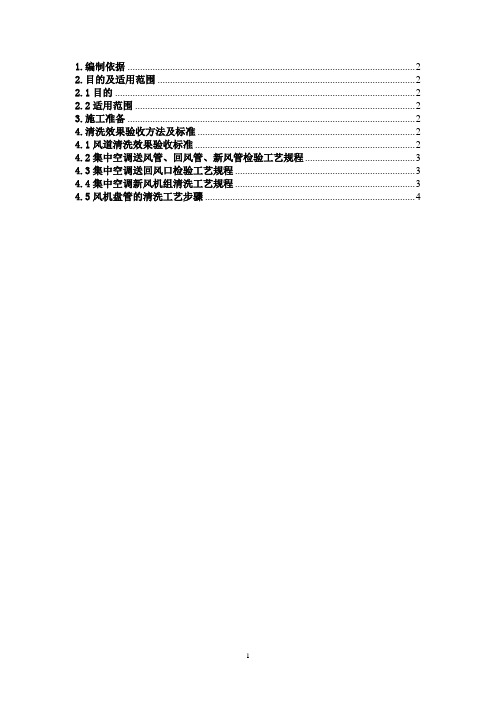 空调系统清洗(清洗消毒)效果检查作业指导书