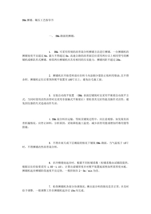 SMA沥青摊铺