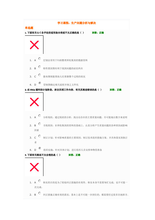 时代光华生产问题分析与解决试题
